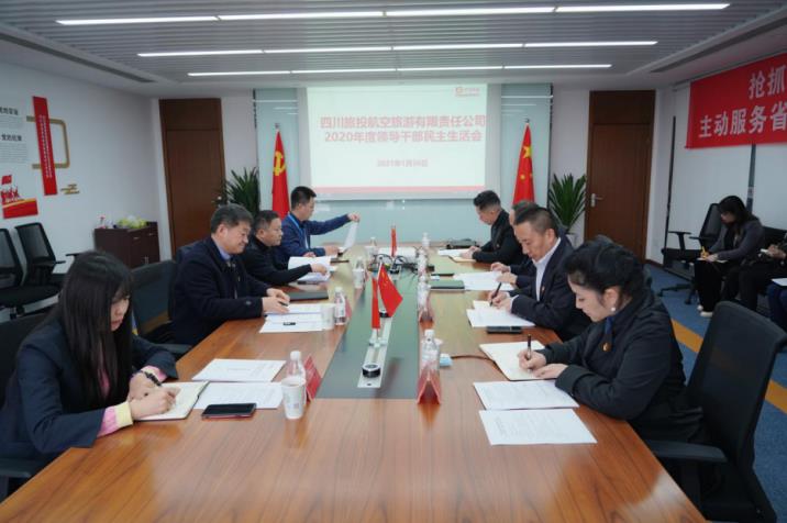 尊龙凯时集团党委书记、董事长任丁赴尊龙凯时航旅公司督导2020年度党员领导干部民主生活会