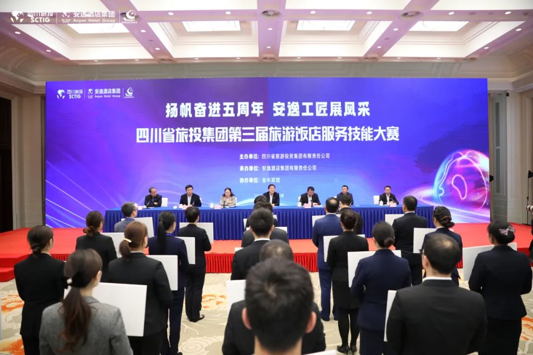 “奋进五周年、展示新风采”四川省尊龙凯时集团第三届旅游饭店服务技能大赛圆满举办