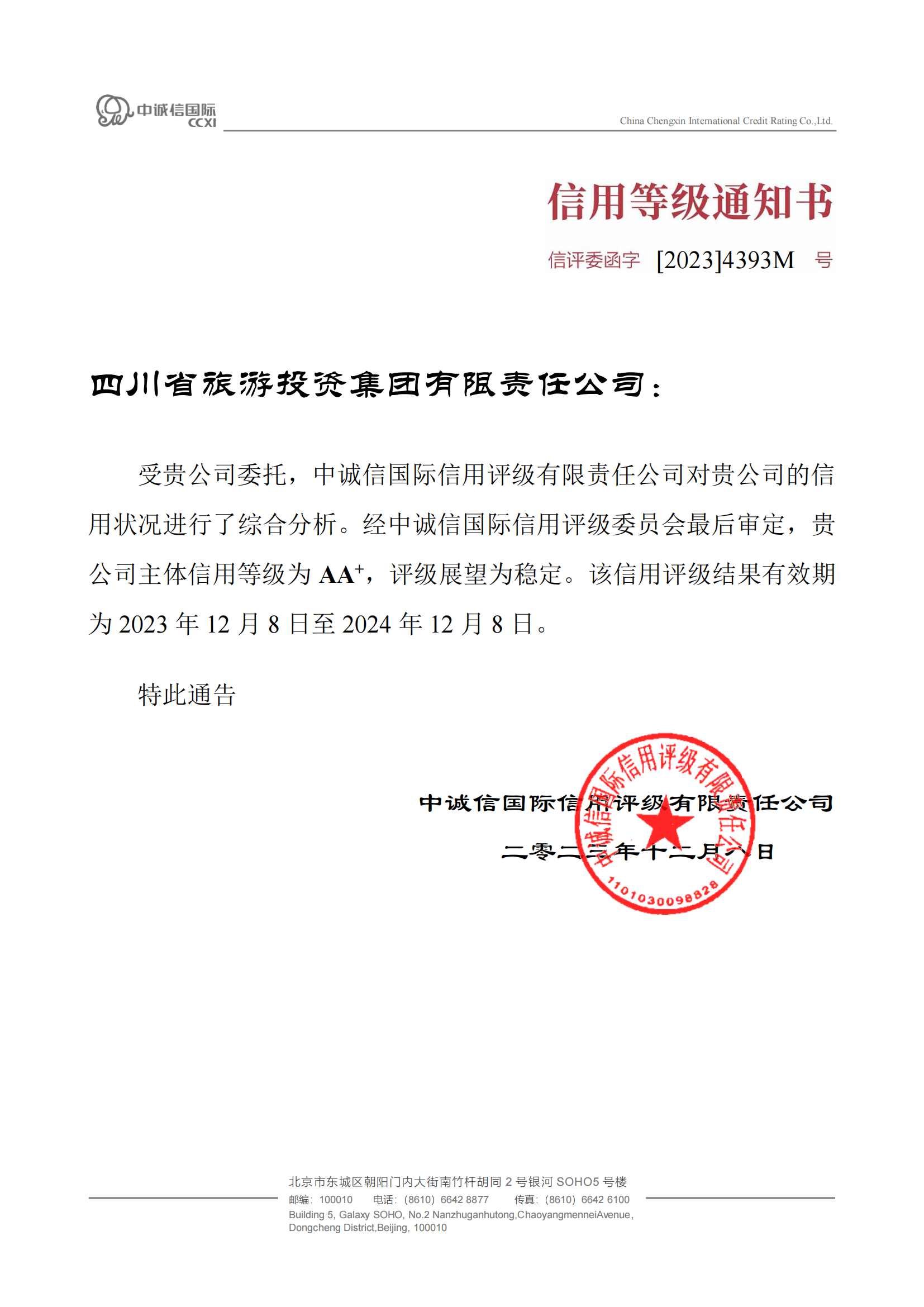 稳定！省尊龙凯时集团喜获AA?主体信用评级