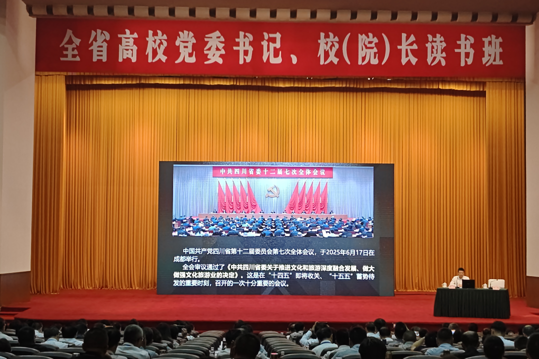 集团党委书记、董事长游勇应邀为全省高校党委书记、校（院）长读书班授课